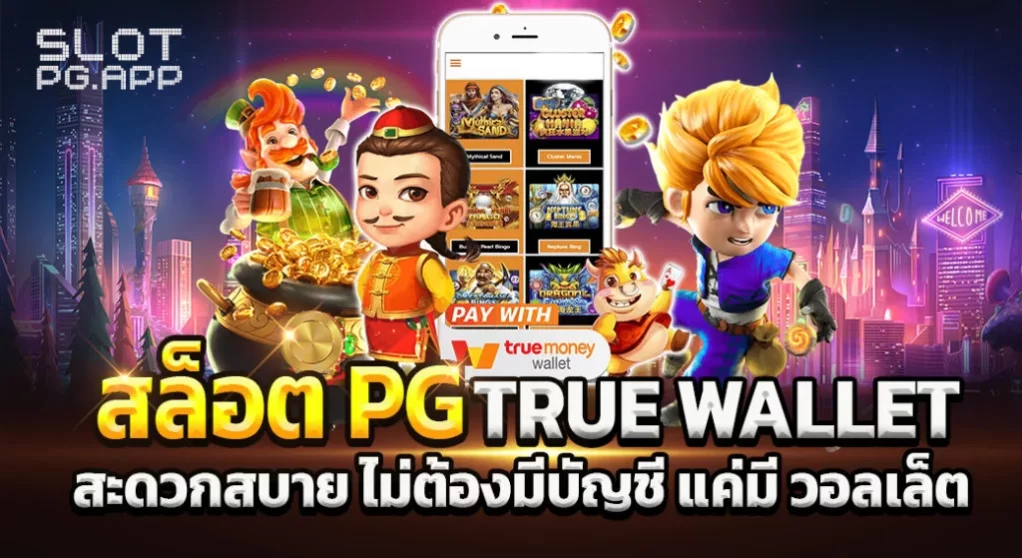 สล็อต เว็บใหญ่ pgวอเลท